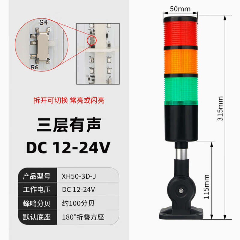 Three-color light multi-layer warning light LED equipment signal flashing alarm indicator light foldable 24V sound and light alarm three-layer sound (constant flashing switchable) 12-24V
