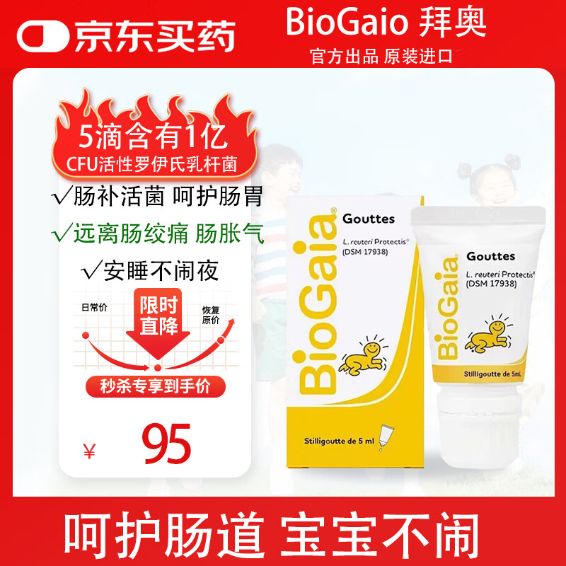 Baio probiotics infant Lactobacillus reuteri drops Australian newborn infant 5ml mother strain derived from breast milk easy drops 5ml