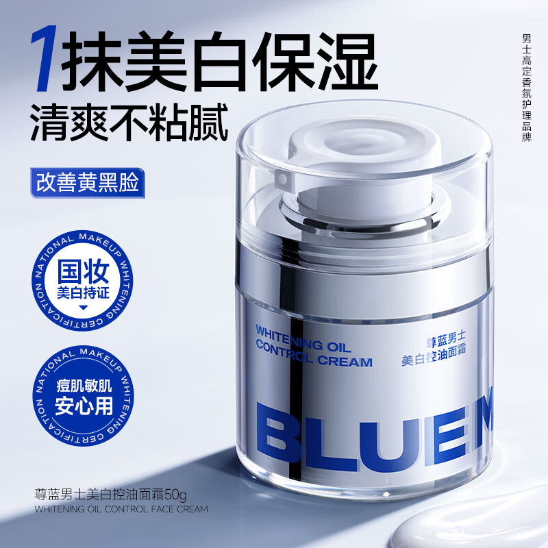 Zunlan men's whitening cream, hydrating and moisturizing lotion, removes spots, brightens skin tone, fades acne marks, men's skin care products 50g