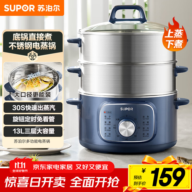 SUPOR electric steamer, household multifunctional electric cooker, breakfast steamed corn bun pot, electric hot pot 13L large capacity stainless steel steamer ZN26YK885