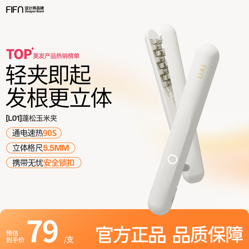 FIFN corn clip fluffy high skull splint curling iron hair clip for men and women small portable dormitory available