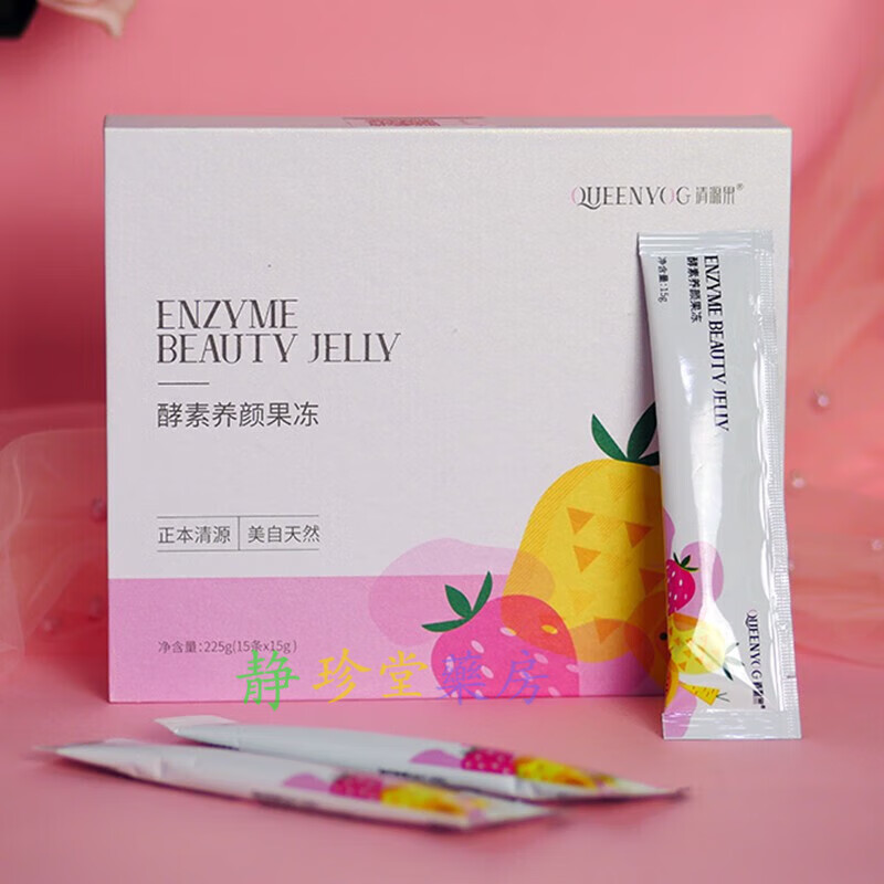 Qingyuanguo Pharmacy Direct Sales Yuyue Enzyme Jelly Herbal Enzyme Xiaosu Beauty Jelly Slimming New Edition Two Boxes 15 Pieces/Box