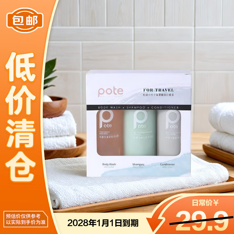Boti Small Molecule Amino Acid Cleansing and Moisturizing Set 60ml*3 Portable Fragrance, Closed on Sale