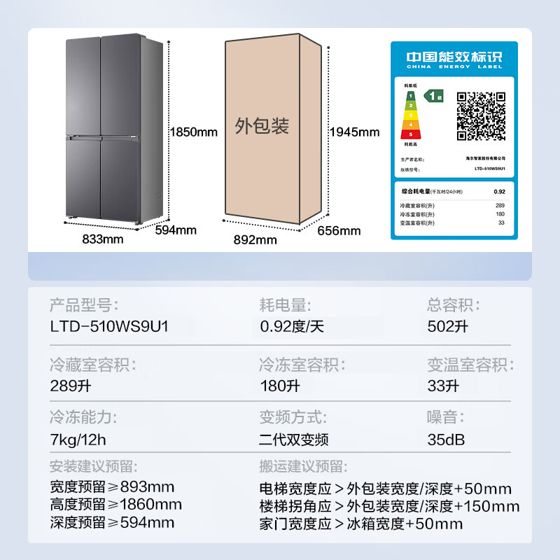 Haier refrigerator four-door cross double-door 502 upgraded to the first level energy efficiency dual frequency conversion within 60cm ultra-thin and can be embedded in large-capacity household appliances Leader series national subsidy 510 lazy series + 594mm ultra-thin + double sterilization + three-speed temperature change