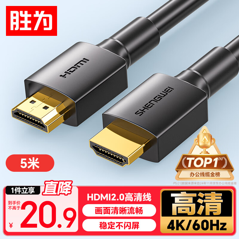 Shengwei (shengwei) HDMI cable version 2.0 4K high-definition cable 3D video cable computer TV set-top box projector display cable 5 meters extended AHH3050G