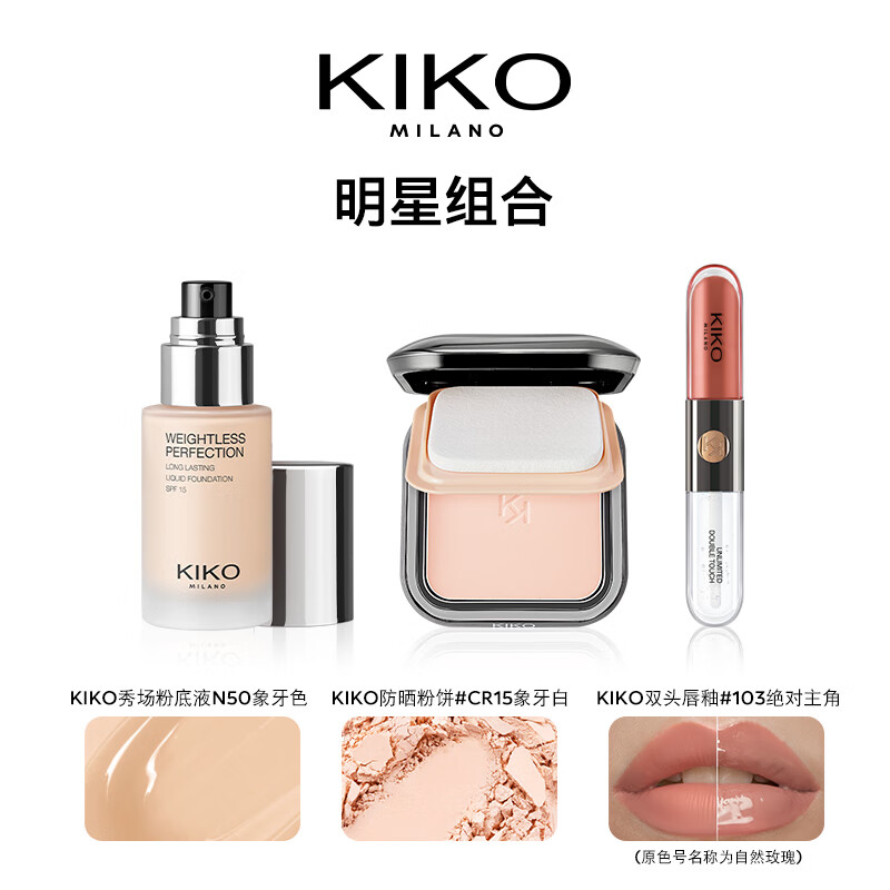 KIKO New Year's Gift Celebrity Combination Sunscreen Powder CR15 Lip Glaze 103 Show Liquid Foundation N50 Three-piece Set