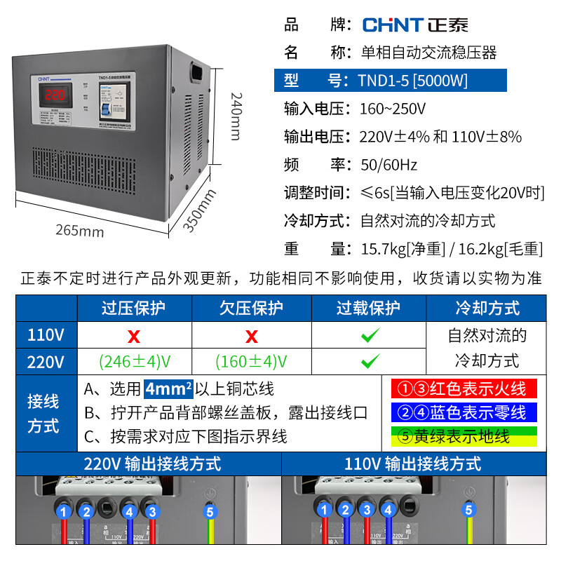 Chint (CHNT) voltage stabilizer 220v single-phase automatic AC voltage stabilizer air conditioner computer refrigerator household appliances voltage stabilizer TND1 industrial high power 220V single-phase voltage stabilizer 5000W