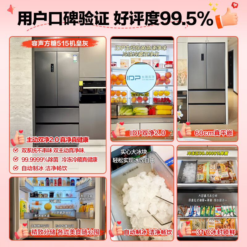 Rongsheng Cube Sugar 515 Double System French Multi-door Four-Door Ultra-Thin Zero Embedded Refrigerator Home Automatic Ice Making Level One Energy Efficiency National Subsidy World Cup BCD-515P60FZNAD Weaver Gray