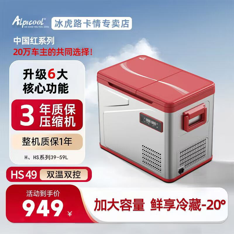 Ice Tiger Car Refrigerator Freezer and Refrigerator Portable Car and Home Dual-Purpose Sturdy and Durable Compressor Refrigeration New Style Car and Home Dual-Purpose Dual-Temperature Dual-Control with Lights Connectable to Bluetooth Aluminum Chamber HS 49L