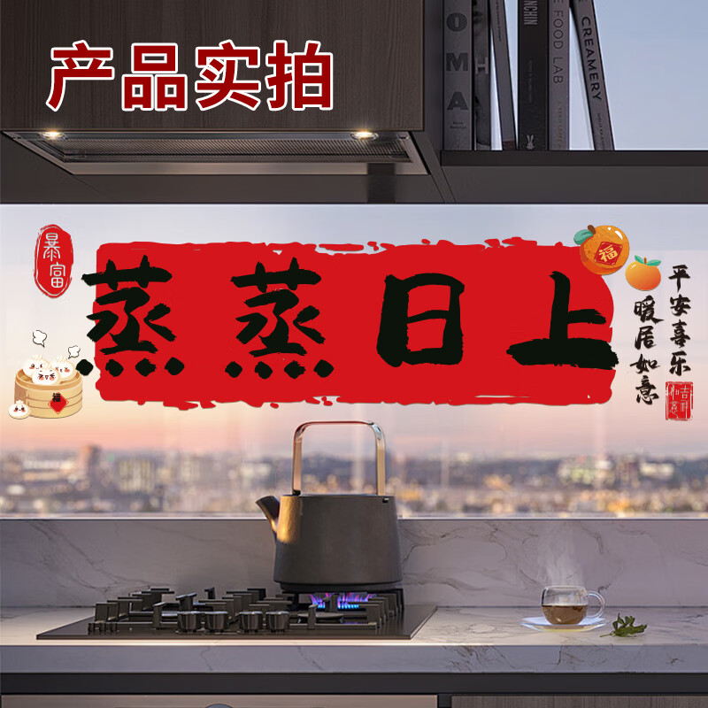 Tinghao Kitchen Stickers are booming for New Year decoration, glue-free electrostatic stove wall oil-proof sticker, New Year housewarming decoration