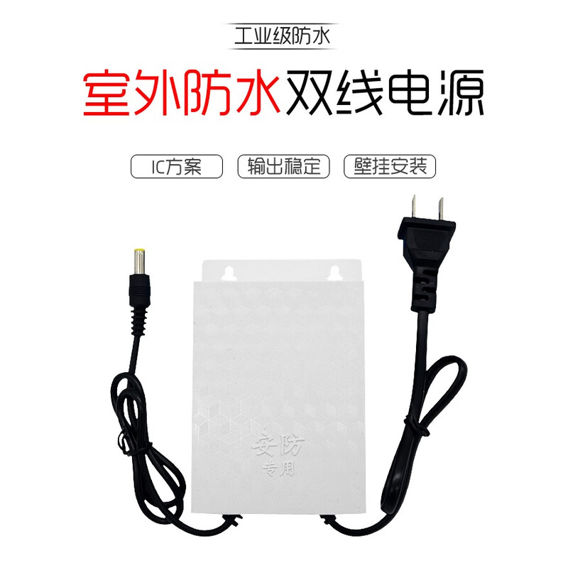 Hikvision camera accessories outdoor waterproof power bracket set IC frequency converter solution metal bracket thickened 12V2a power supply + Hikvision bracket