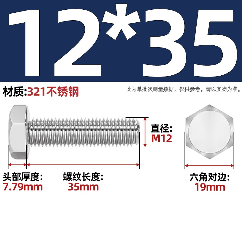 Fengji 321 stainless steel external hexagonal bolt 0Cr18Ni10Ti titanium screw screw screw M8M10M12M16mm M12*35-5 only