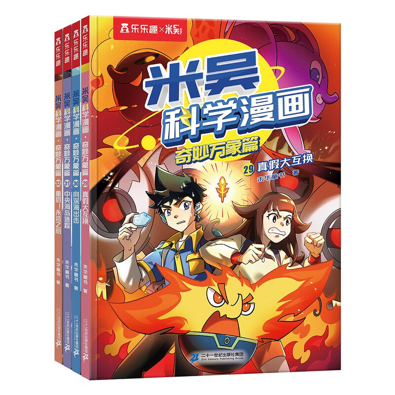 First stock available, limited edition Jingdong exclusive commemorative badge, Mi Wu Science Comics Wonderful Everything Chapter 8, Volume 29-32, a complete set of science comic books that primary school students love to read, popular science children's books for children aged 6-12, money-saving card