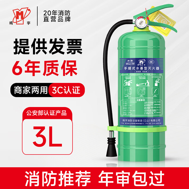 Mingyu household and commercial 3L water-based fire extinguisher restaurant factory portable water agent fire-fighting equipment green annual review special escape package 3L water-based 2 bottles + respirator x2+