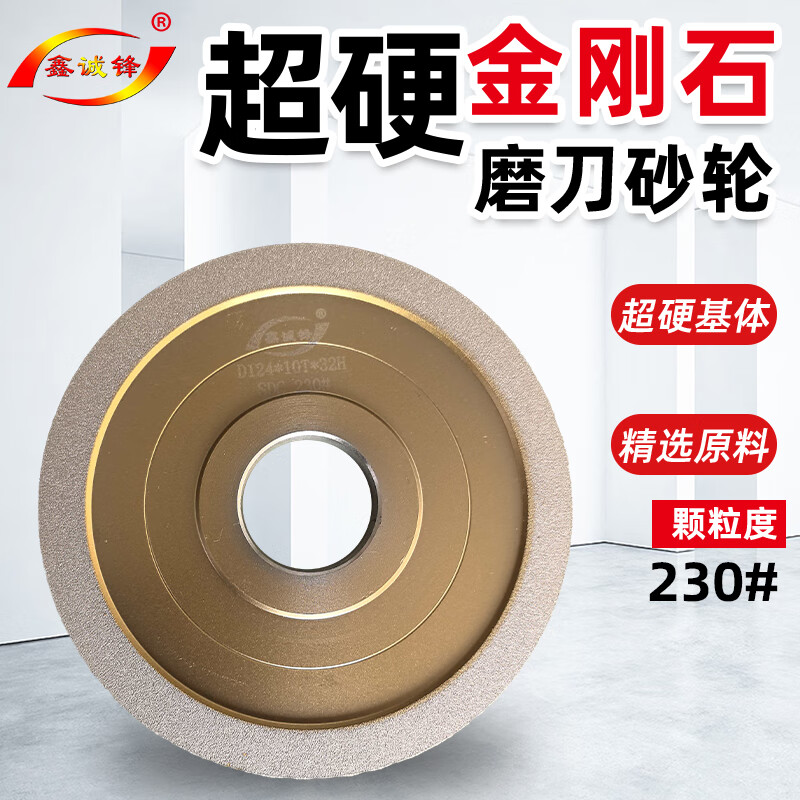 Xinchengfeng grinding milling cutter tungsten steel sharpener brazed diamond grinding wheel bevel grinding wheel 124D*10T*32H*43 230#