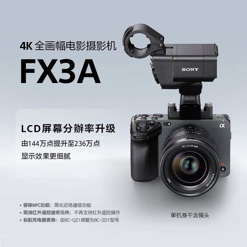 Sony (SONY) FX3A full-frame movie camera professional live video recording ILME-FX3A basic version