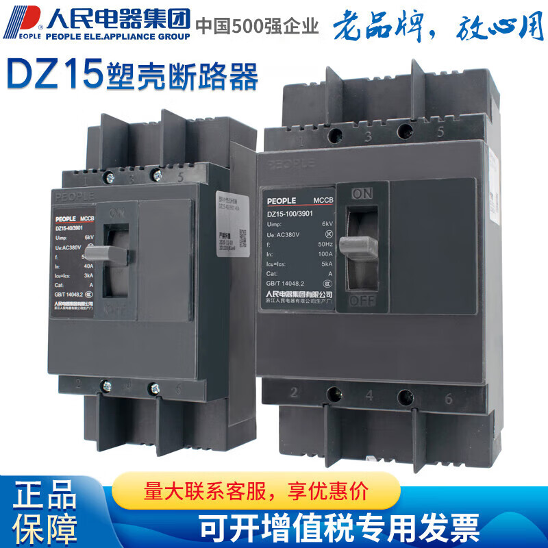 People's Electrical Appliances (PEOPLE) People's Electrical Appliances plastic shell circuit breaker DZ15-40 100/290 390 air switch single-phase three DZ15-40/29025A