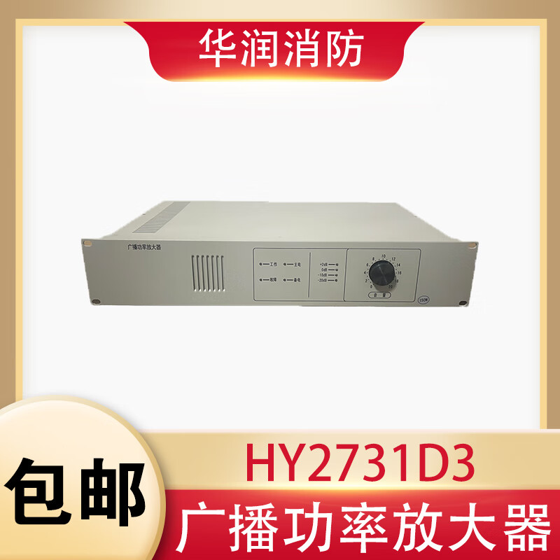 Hengye fire broadcast power amplifier HY2731D3 HY2732D3 HY2733D3 broadcast power amplifier HY2732D3 (300W)