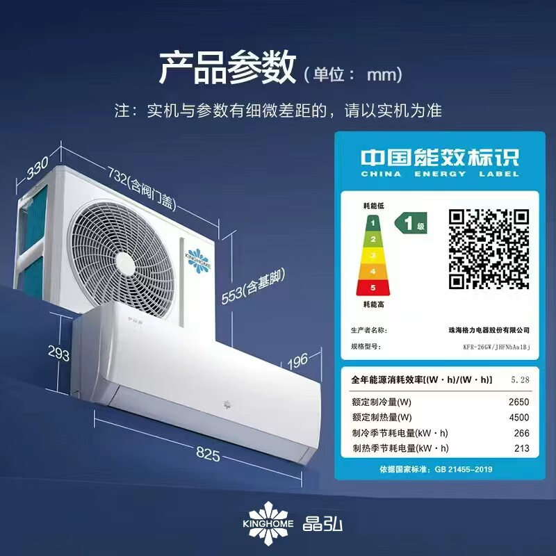 Gree produced Jinghong air conditioner Xiaoliangshen Big 1 new level energy efficiency frequency conversion pure copper tube bedroom power-saving hang-up national subsidy KFR-26GW/JHFNhAa1Bj