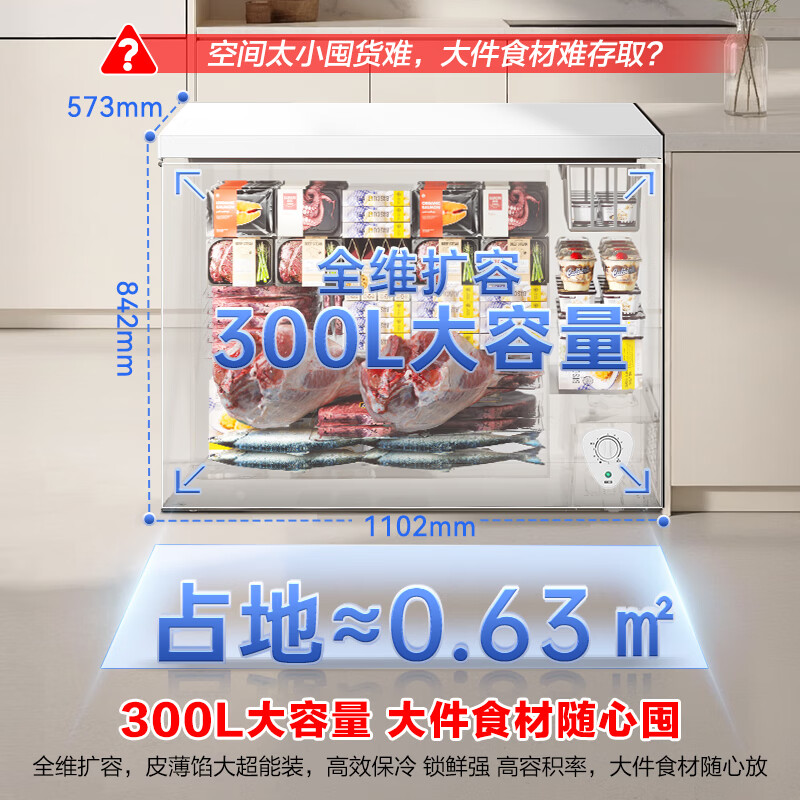 Rongsheng 300-liter first-class energy efficiency energy-saving large-capacity freezer refrigeration and freezing conversion single-temperature low-noise refrigerator horizontal freezer national subsidy BD/BC-300E10HNLAJ Pearl White 300L