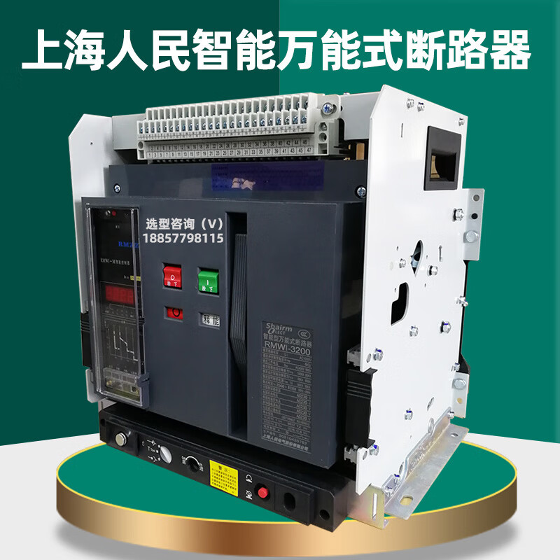 Shanghai People's RMCW1-2000 frame circuit breaker 1600a 3200A switch 1000A 630A fixed 3P 1600A