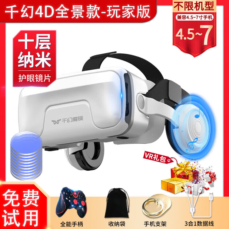 Qianhuan Magic Mirror 20th Generation VR Glasses for Mobile Phones Smart VR Game Equipment All-in-One Private AR Shadow 3D Bluetooth Qianhuan 4D Panoramic Model 20th Generation - Ten Layer Nano Standard