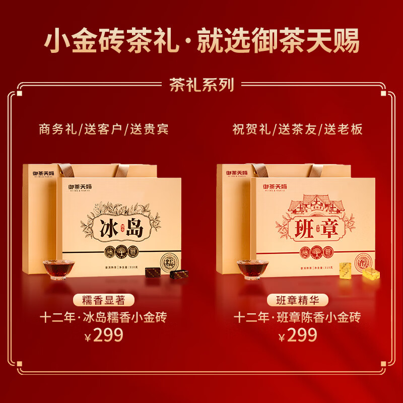 Royal Tea Tianci Tea Pu'er Tea Ripe Tea More than Ten Years Old Banzhang Chenxiang Small Brick Ancient Tree Tea Xiaotuo Tea Ration 500g