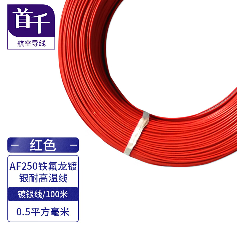 SHOCHAN AF250 Teflon silver-plated high temperature resistant wire FF46-2 aviation wire red silver-plated wire 100M/0.5MM/SQ-L1004-14-X