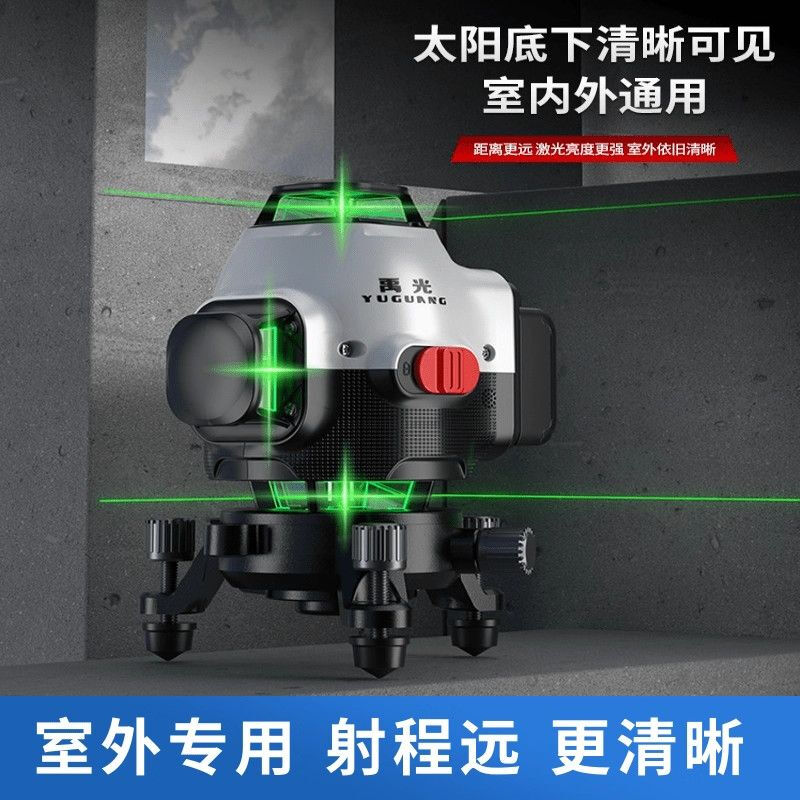 Yuguang level meter outdoor special high-precision 8/12/16 line green light infrared multi-functional floor and wall meter Yuguang space capsule 8 line green light standard