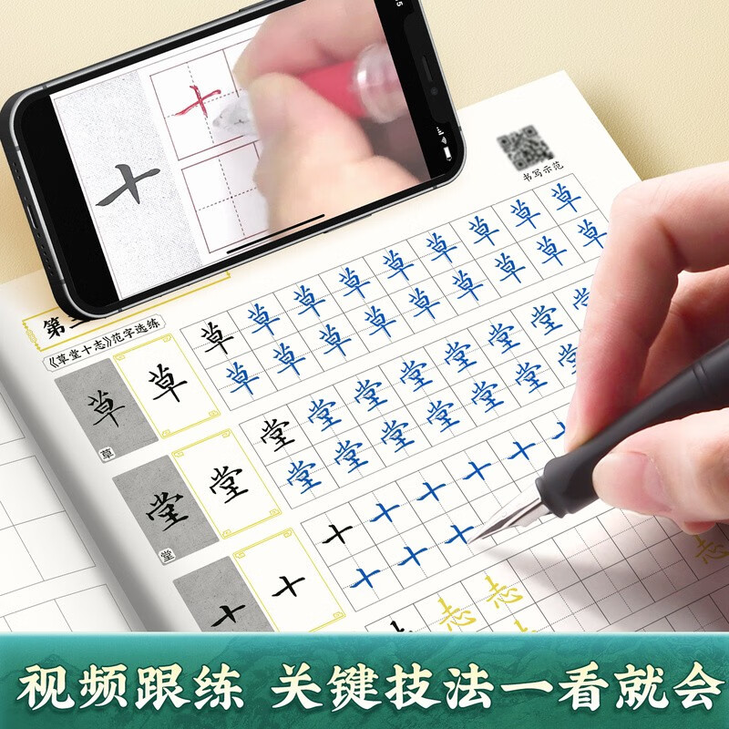 Huaxia Wanjuan Wen Zhengming's small regular script pen practice calligraphy regular script hard pen calligraphy copy tracing red traditional Chinese characters college students adult beginners tracing red tutorial