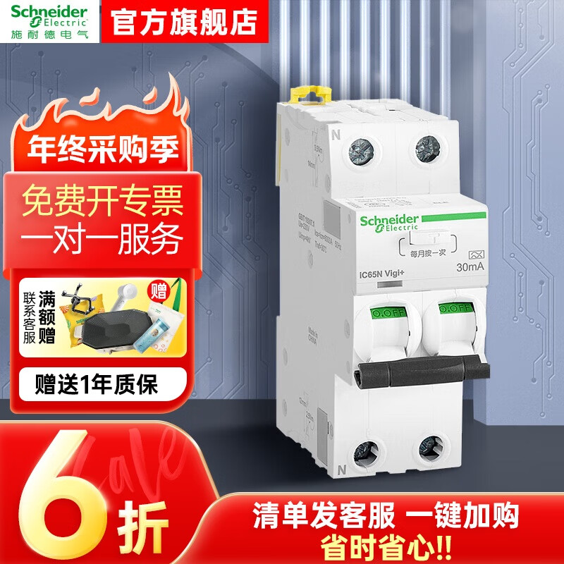 Schneider air switch A9 series IC65 VIGI 2P/16A 25A 63A household air switch integrated circuit breaker 2P C63A 6KA30mA A9D65263