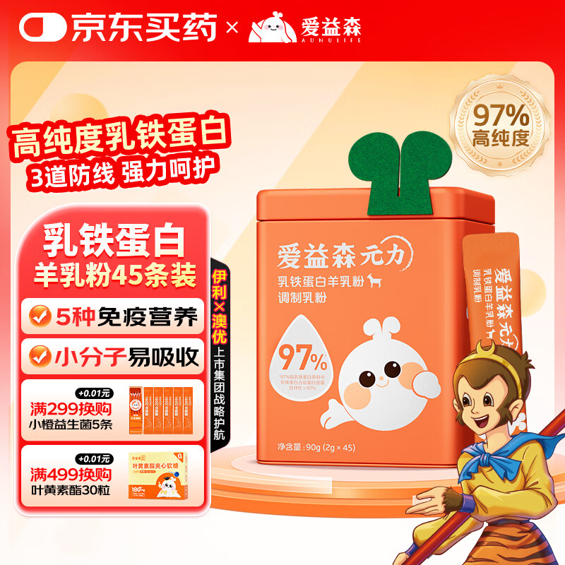 AISON Yuanli Lactoferrin Goat Milk Powder Modified Milk Powder 2g*45 sticks/box Expired in 26.6 months