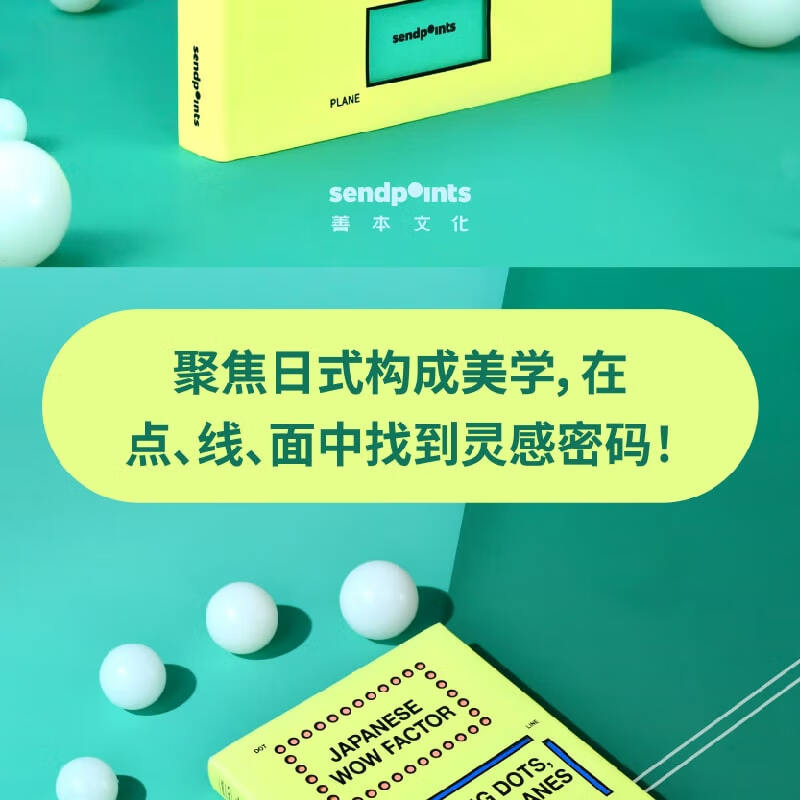 In stock English version Japanese visual design composition method redefining points, lines and surfaces JAPANESE WOW FACTOR graphic design book 9789887757375