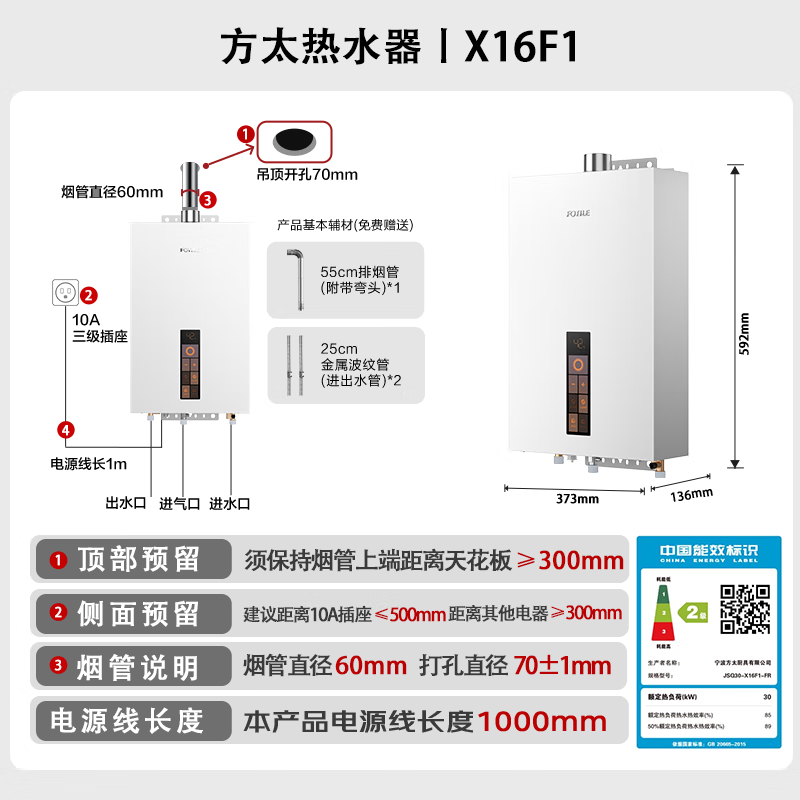FOTILE National Subsidy Gas Water Heater 16 liters 0 yuan door-to-door installation supercharged zero cold water water servo soft sound sleep wash supercharged capacity increased by 17 liters X16F1-FR