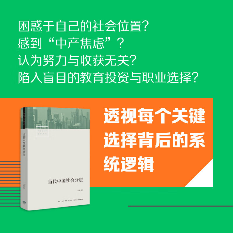 Social stratification in contemporary China. A classic study of social stratification in contemporary China. The historical formation of social stratification in China over the past 40 years of reform and opening up.