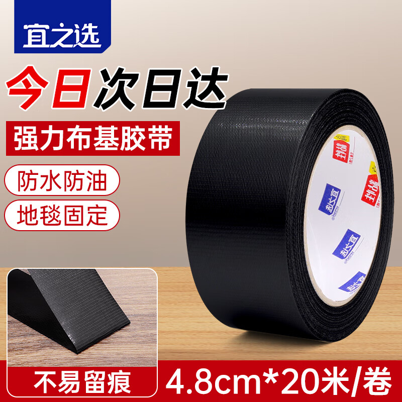 Yizhixuan strong cloth-based tape windproof window sealing strong glue 4.8cm*20m*230m high-viscosity carpet fixing black film and television glue light-shielding waterproof tape is not easy to leave marks