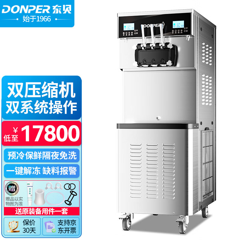 Donper soft ice cream machine commercial ice cream machine cone machine ice cream powder milk syrup can be used fully automatic milk tea shop vertical ice cream machine XMC820