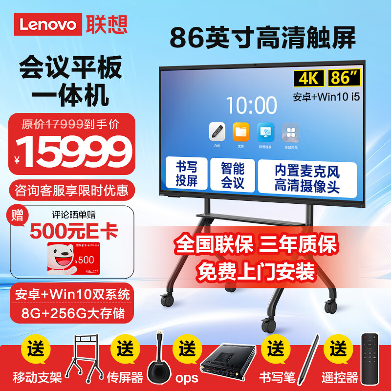 Lenovo conference tablet all-in-one 65/75/86-inch touch screen with built-in camera and microphone Smart electronic whiteboard video conferencing TV training teaching office large screen 86-inch all-in-one machine + screen projector + mobile stand + Win10 module