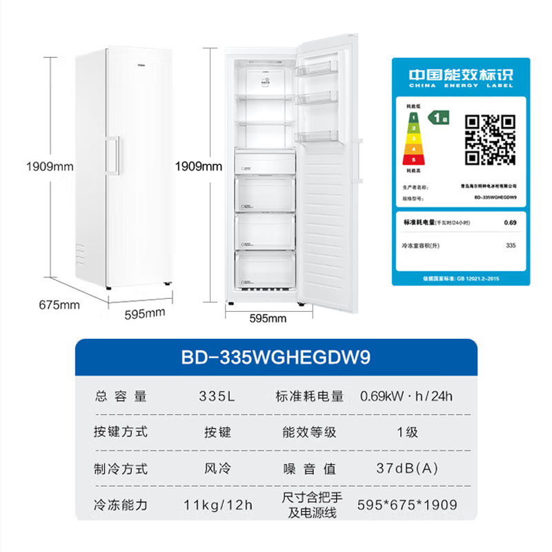 Haier vertical freezer 290/335 liters air-cooled frost-free household freezer double refrigeration and freezer small freezer household commercial breast milk small refrigerator freezer 335 liters + ice white air-cooled frost-free + dual frequency conversion
