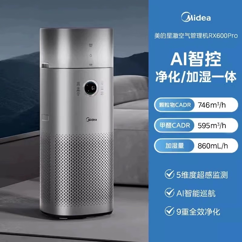 Midea Xingche series air purifier humidifier removes formaldehyde, removes smoke and odors, allergens, sterilizes and removes viruses, absorbs floating cat hair and pet hair, purifies and humidifies all-in-one machine, purification upgrade + humidification RX600 Pro