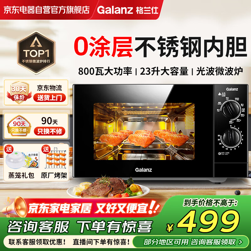 Galanz microwave oven all-in-one machine flat stainless steel liner 23 liters large capacity household light wave oven mechanical knob easy to operate G80F23SP-M8 (S0)