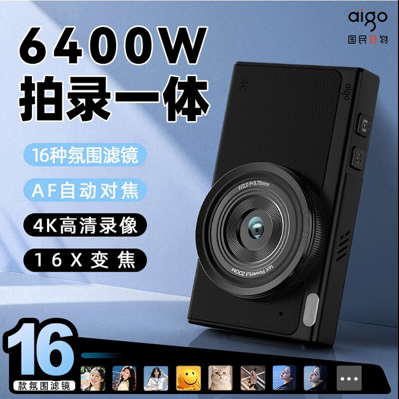 Aigo patriot D1 student digital camera birthday gift for girls entry-level high-definition travel campus small card machine retro CCD replacement black 32G