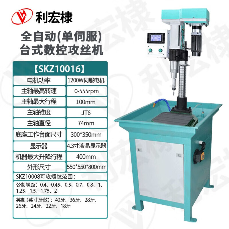 Lihongdi electric tapping machine desktop servo fully automatic touch screen CNC tapping machine M3-M16 with circulating water tank workbench
