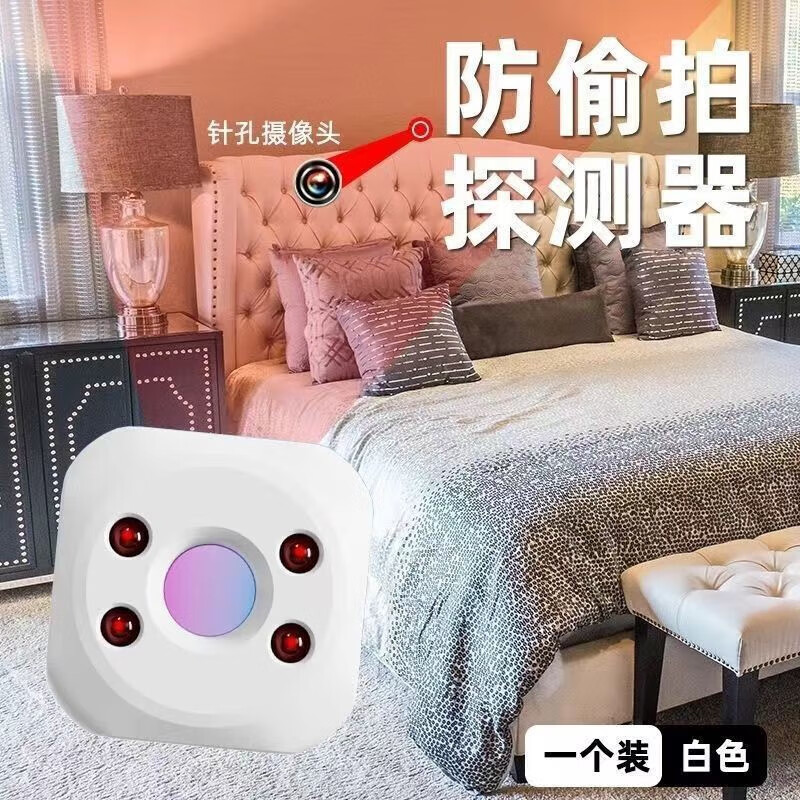 JD Logistics Hotel Anti-Peeping Artifact Camera Smart Detector Infrared Detector Anti-shooting Pearl White Acoustic and Light Infrared Scanning + Long-distance Detection