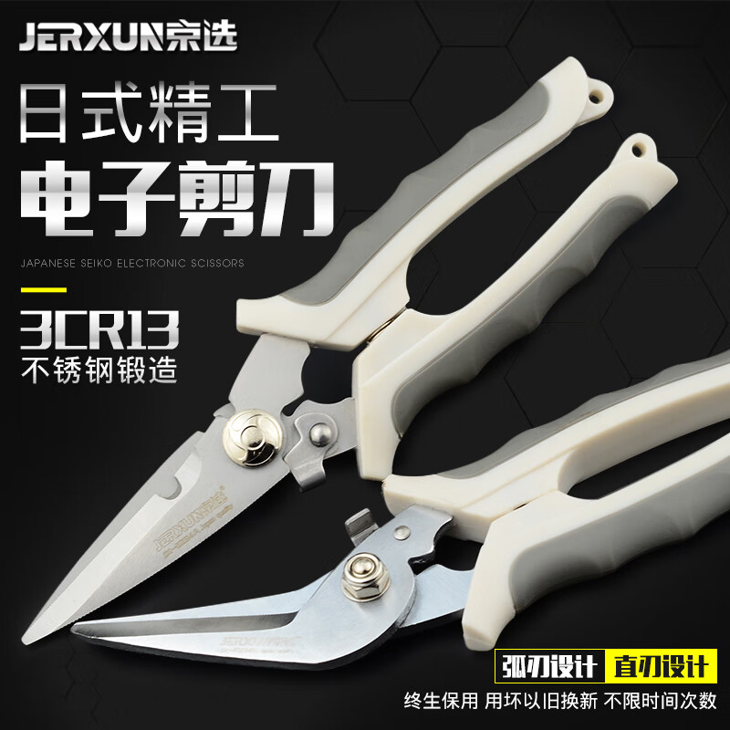 JERXUN electrician's scissors, multifunctional wire trough scissors, 8-inch electronic wire stripping, stainless steel iron shears, gardening kitchen scissors, 8-inch curved blade multifunctional scissors