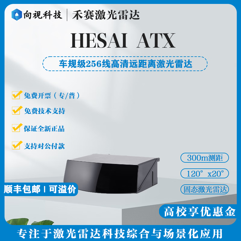 Hesai Hesai Hesai AT128 ultra-high-definition ultra-long-range lidar AT128P AT128 car-standard laser 3D radar AT128 (container model)