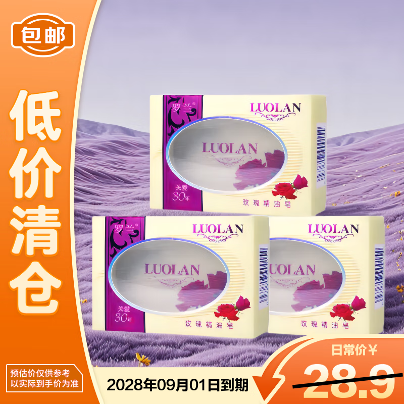 Roland rose essential oil soap 128g*3 pieces of soap transparent soap men and women cleansing soap deep cleansing clearance