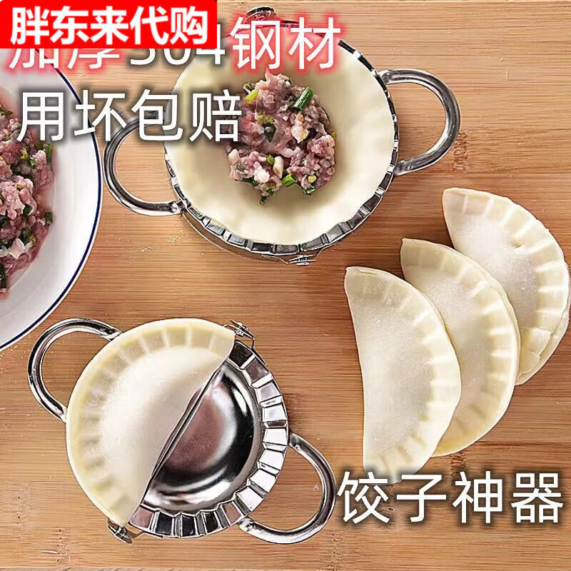 Dumpling making artifact, handmade dumpling making artifact, dumpling making tool, dumpling making artifact new mold, 304 stainless steel, medium size 8.5cm