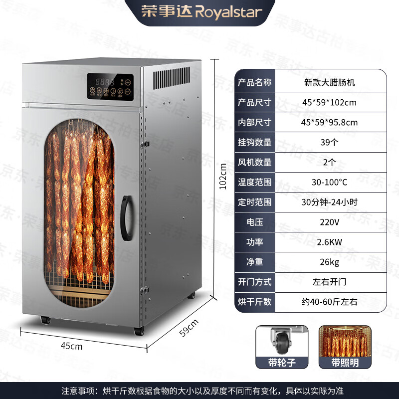 Royalstar Bacon Dryer, Sausage Machine, Home-Business Dual-Purpose Smoked Meat Dried Sausage, Red Sausage Dehydrator, Fully Automatic Air Dryer, Fish Dried Stainless Steel Belt Rotary Food Drying Box Drying Box, Rotating 590 Large, Height Economic Model, 40-60 Jin