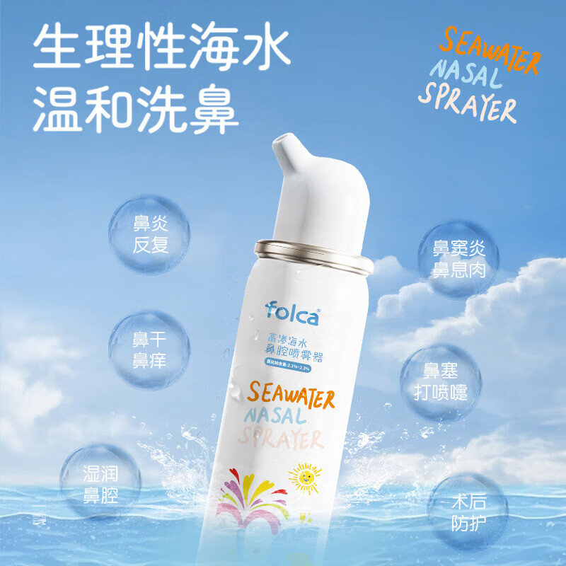 Folca saline rhinitis cleaning nasal spray nasal saline children's pack 100ml hypertonic model